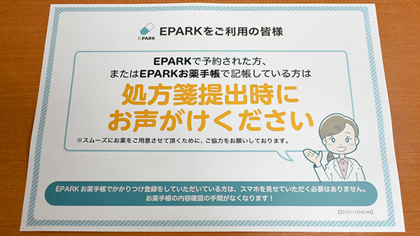 岡本薬局のネット受付対応