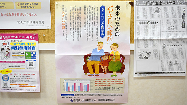 岡本薬局のジェネリック対応