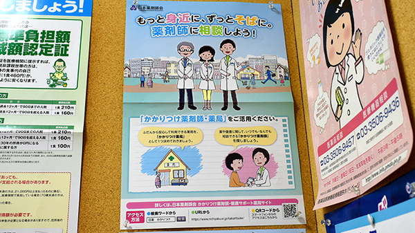 岡本薬局のかかりつけ薬局対応