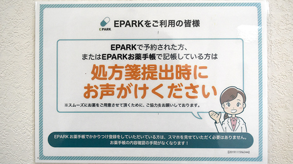 下山門ユーピー薬局のネット受付対応