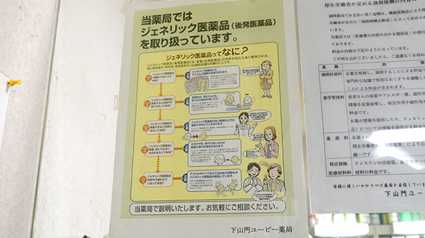 下山門ユーピー薬局のジェネリック対応