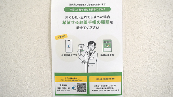 下山門ユーピー薬局の電子お薬手帳対応