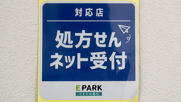 下山門ユーピー薬局のオンライン対応可能店舗