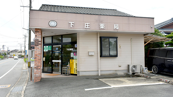 下庄薬局の外観