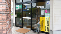 下庄薬局の入口