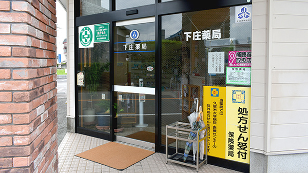 下庄薬局の入口