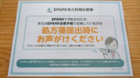 下庄薬局のネット受付対応