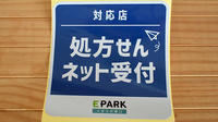 下庄薬局のオンライン対応可能店舗