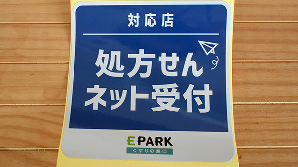 下庄薬局のオンライン対応可能店舗