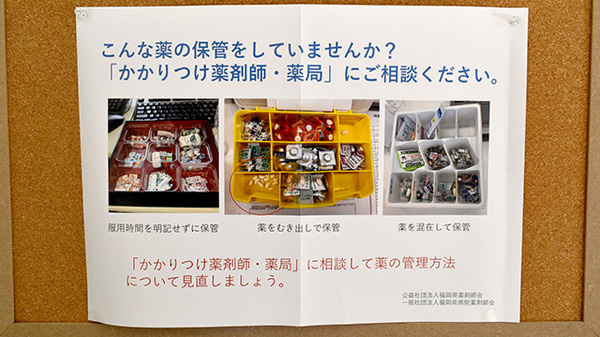 かかりつけ薬局対応