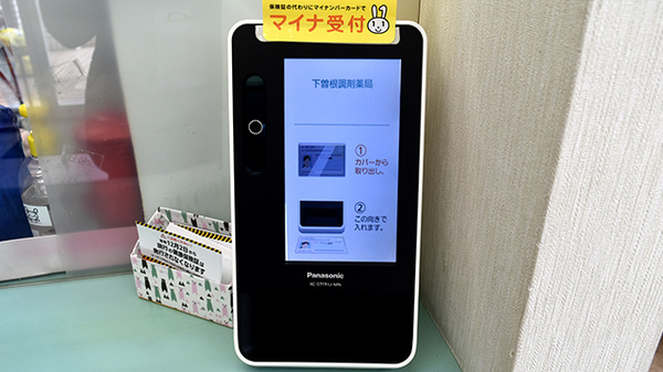 オンライン資格確認