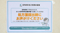 海星薬局　前原店のネット受付対応