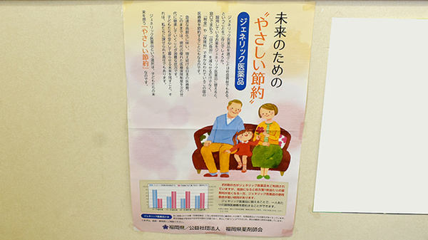 海星薬局　前原店のジェネリック対応