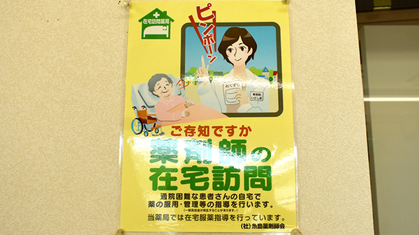 海星薬局　前原店の在宅対応