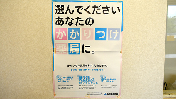 海星薬局　前原店のかかりつけ薬局対応