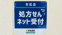 海星薬局　前原店のオンライン対応可能店舗
