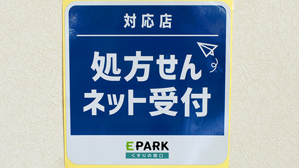 海星薬局　前原店のオンライン対応可能店舗
