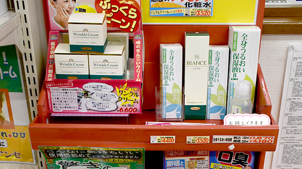 化粧品