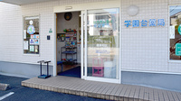 学園台薬局の入口
