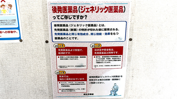 学園台薬局のジェネリック対応