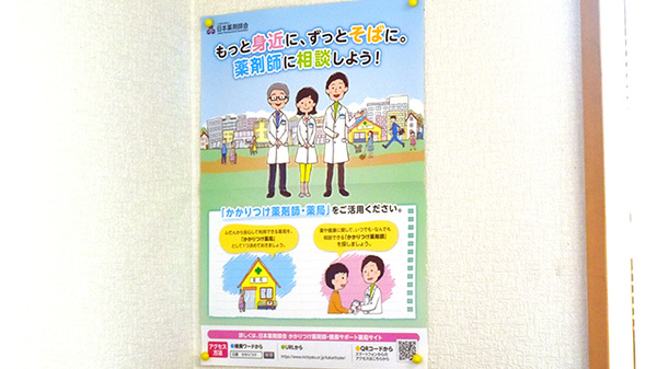 学園台薬局のかかりつけ薬局対応