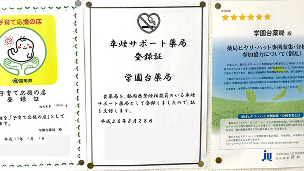 学園台薬局の禁煙サポート
