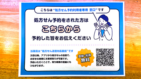 ネット受付対応
