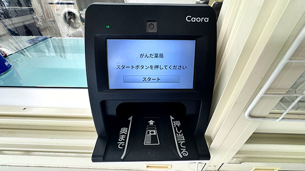 オンライン資格確認