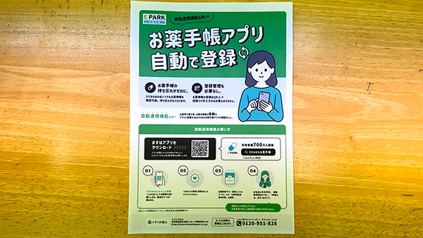 電子お薬手帳対応
