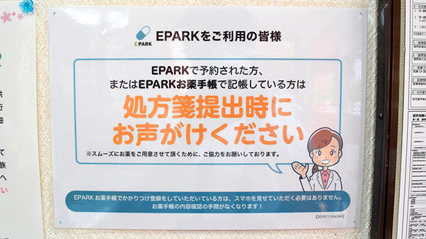 貫薬局のネット受付対応