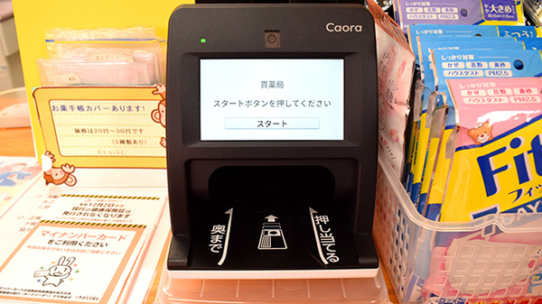 貫薬局のオンライン資格確認