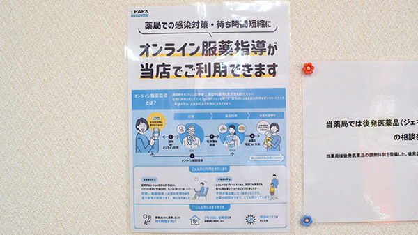 貫薬局のその他サービス