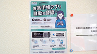 貫薬局の電子お薬手帳対応