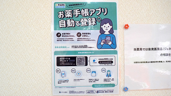 貫薬局の電子お薬手帳対応
