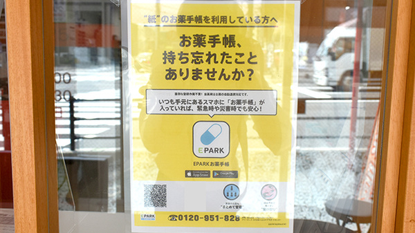 電子お薬手帳対応