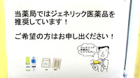 紀之国屋調剤薬局のジェネリック対応