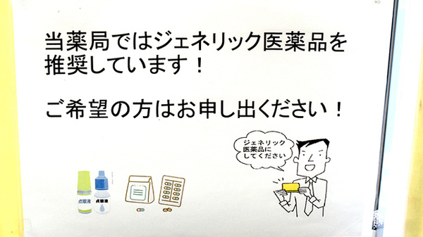 ジェネリック対応