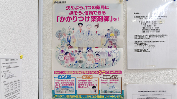 かかりつけ薬局対応