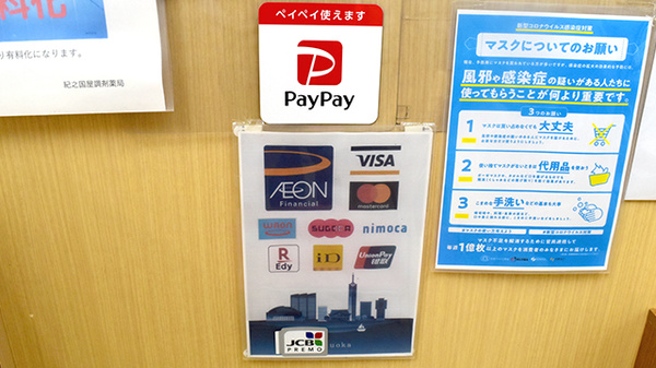 クレカ/電子マネー/スマホ決済対応
