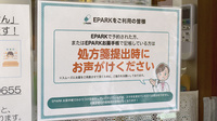 久富調剤薬局のネット受付対応