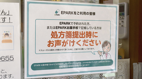 久富調剤薬局のネット受付対応
