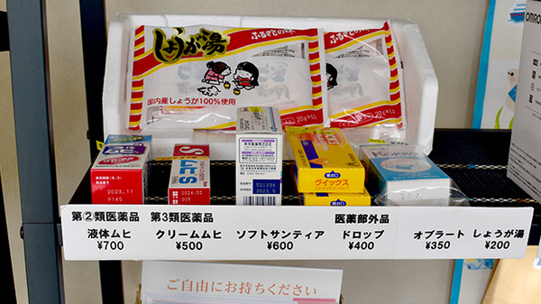 久富調剤薬局の一般医薬品