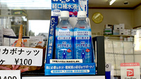 久富調剤薬局の飲食物