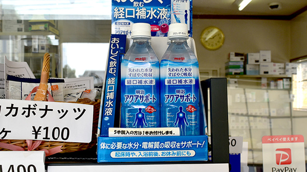 久富調剤薬局の飲食物