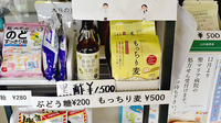 久富調剤薬局の健康食品