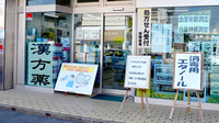 久保薬局の入口