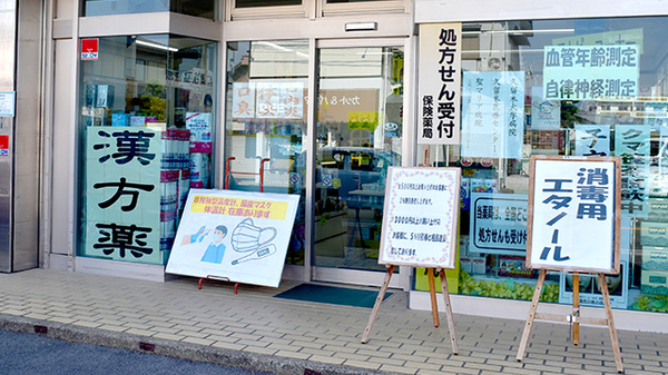 久保薬局の入口