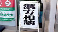久保薬局の相談対応