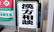 久保薬局の相談対応