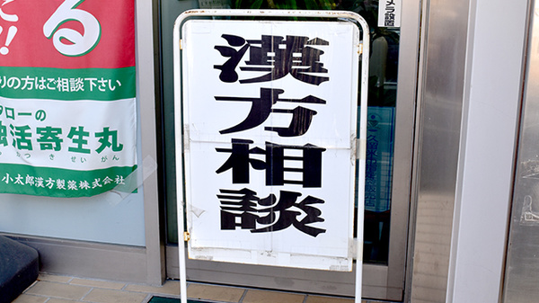 久保薬局の相談対応